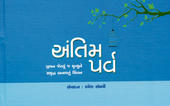 જનસેવા એ જ પ્રભુસેવા