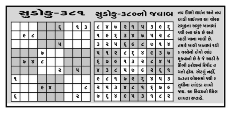 આ સપ્તાહનું સુડોકુ આ સપ્તાહનું સુડોકુ