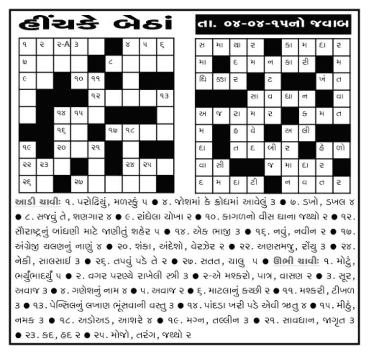 આ સપ્તાહનું હીંચકે બેઠાં આ સપ્તાહનું હીંચકે બેઠાં