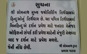 સોમનાથ મંદિરમાં બિનહિન્દુના 