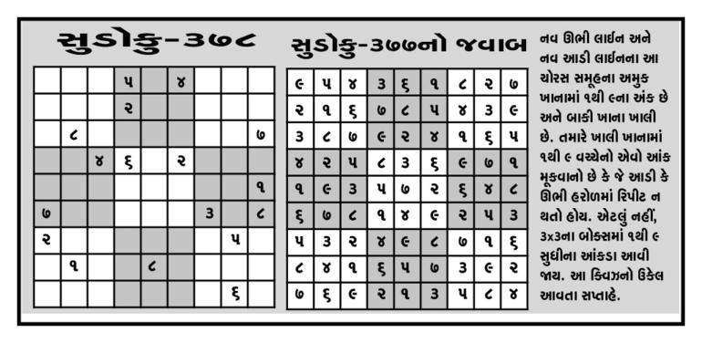 આ સપ્તાહનું સુડોકુ