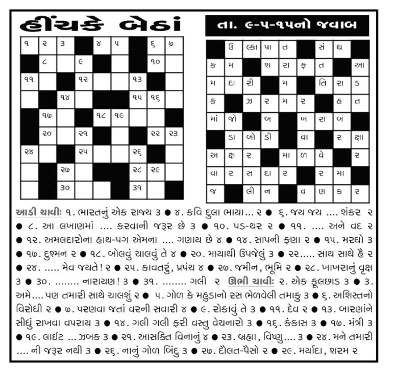 cross word 16-5-2015