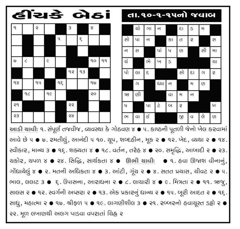 cross word for 17-1-2015