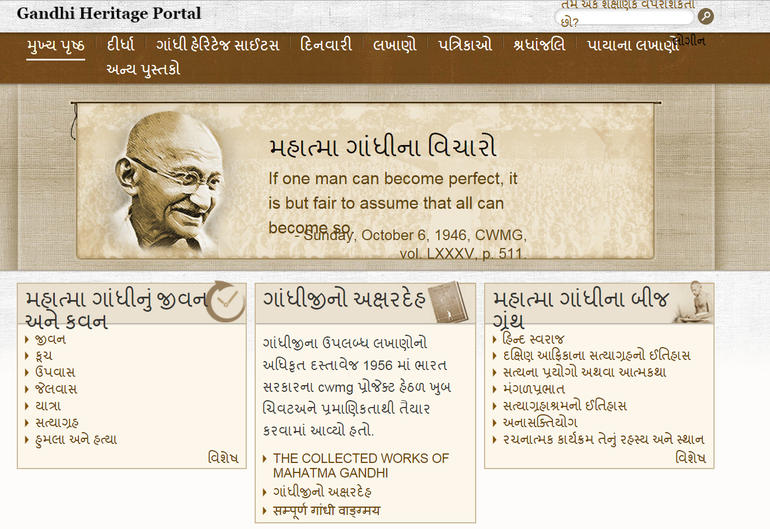 હવે ગાંધીજીને વધુ જાણો અને માણો આંગળીના ટેરવે