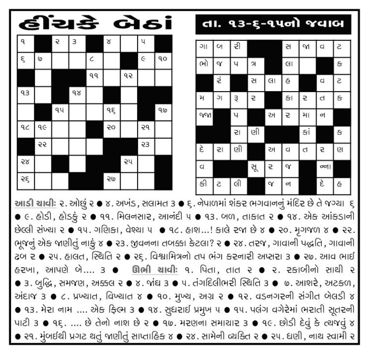 crossword 20-6-2015