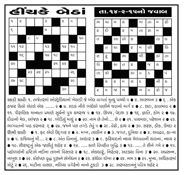 આ સપ્તાહનું હીંચકે બેઠાં આ સપ્તાહનું હીંચકે બેઠાં