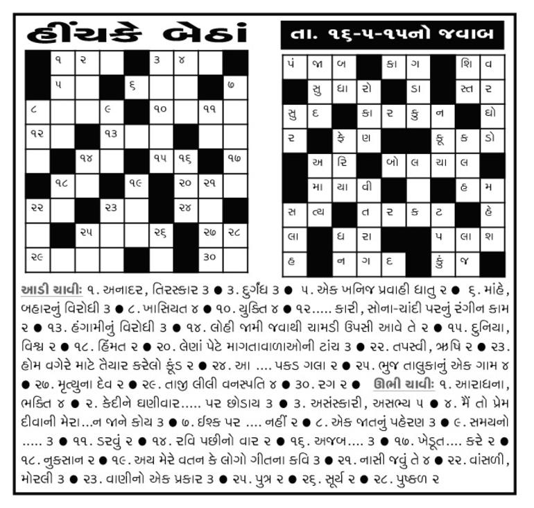 crossword 23-5-15
