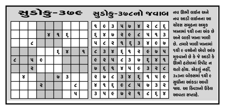 આ સપ્તાહનું સુડોકુ આ સપ્તાહનું સુડોકુ