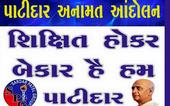 અંતે અમદાવાદમાં પાટીદાર સભાન