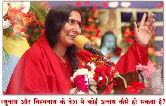 Didi-Maa-Sadhvi-Ritambhara-ji-9709