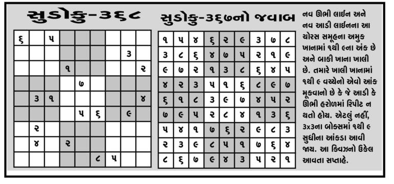 સુડોકુ...