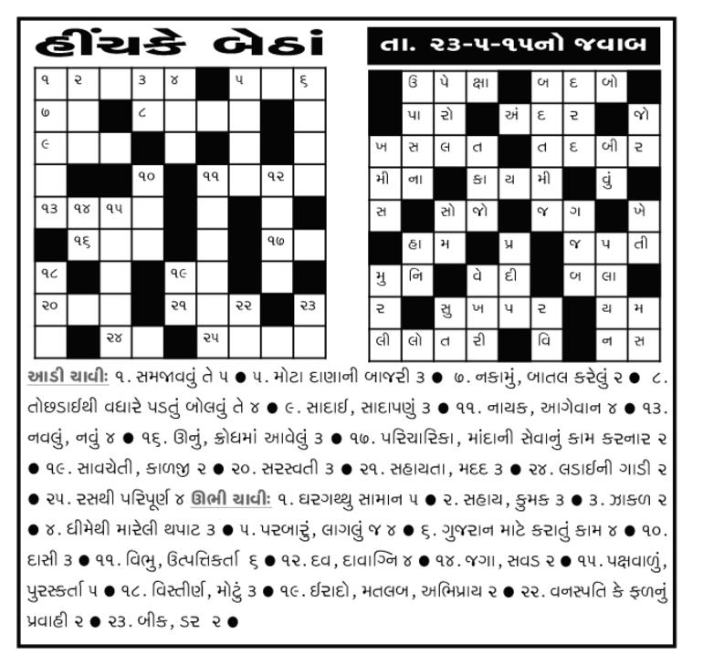 crossword 30-5-2015 crossword 30-5-2015
