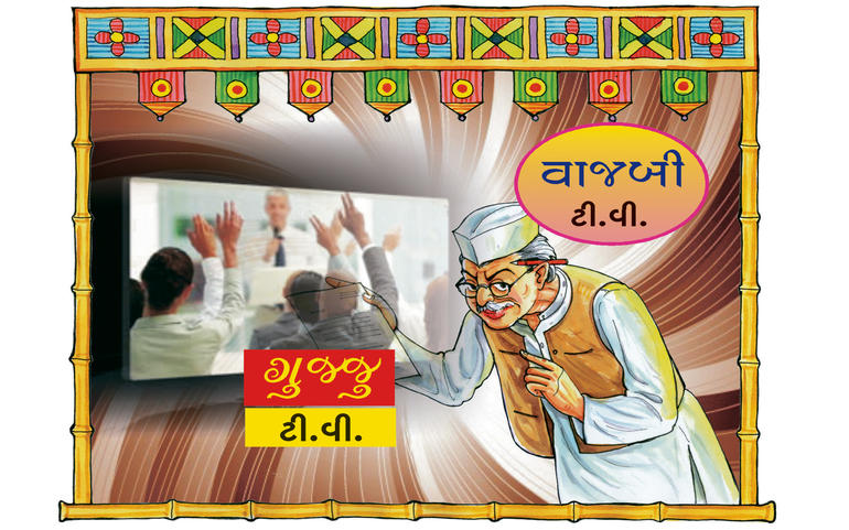 નવી ગુજરાતી ટીવી ચેનલ!...