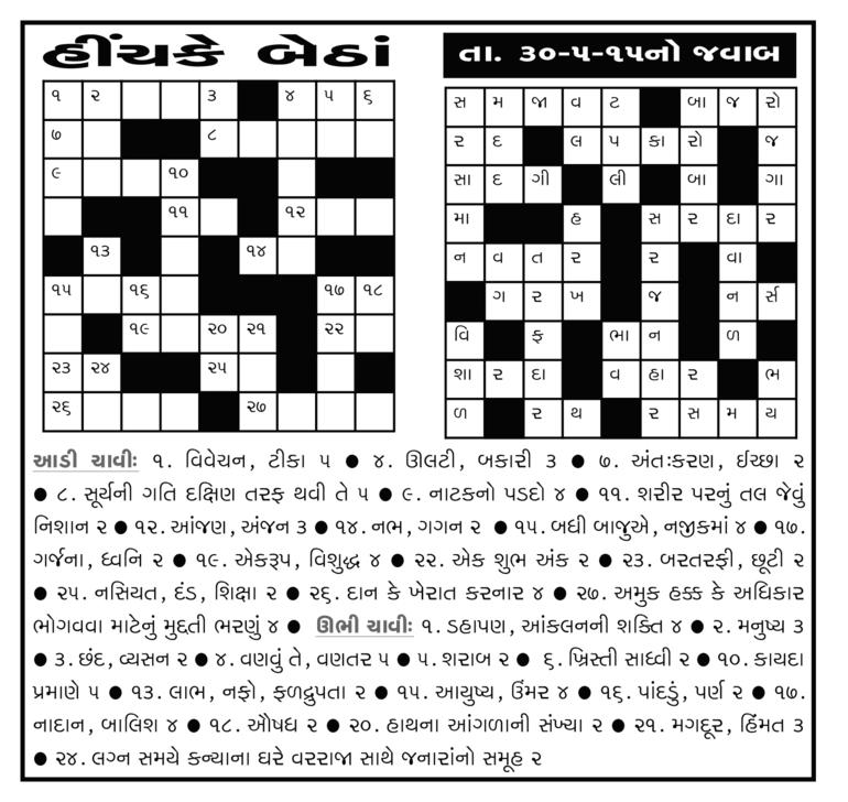 crossword this week...