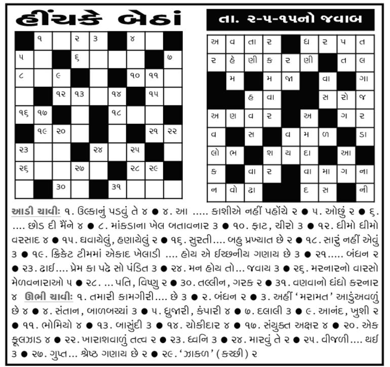 crossword 9-5-15