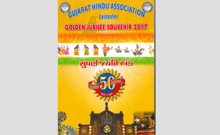 ગુજરાત હિન્દુ એસોસિએશન, લેસ્ટ ગુજરાત હિન્દુ એસોસિએશન, લેસ્ટ