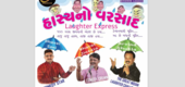 પંકજ સોઢાનો સુપરડુપર હાસ્યનો 