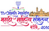 વડોદરામાં મરાઠી સાહિત્ય સંમે