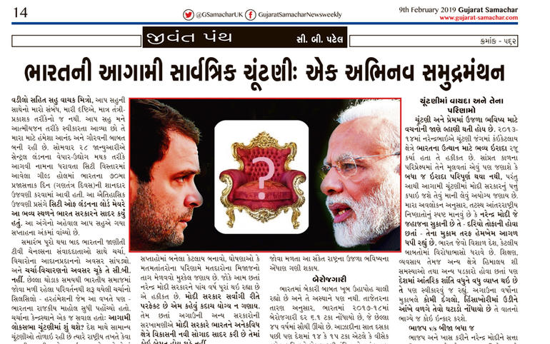એનડીએને ૩૪૦ બેઠક મળશેઃ ‘ગુજરા