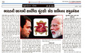 એનડીએને ૩૪૦ બેઠક મળશેઃ ‘ગુજરા