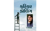 વિદ્યાર્થીઓને યોગ્ય કારકિર્દ...