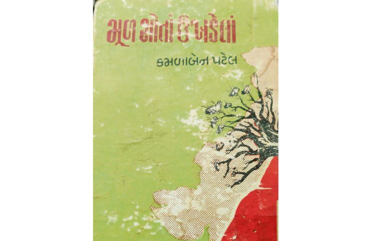 કત્લેઆમના માહોલમાં પણ પાંગરત કત્લેઆમના માહોલમાં પણ પાંગરત