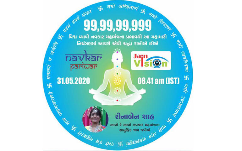 વિશ્વવ્યાપી નવકાર મહામંત્રના... વિશ્વવ્યાપી નવકાર મહામંત્રના...
