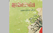 ચરોતરની વીરાંગના કમળાબહેન પટ