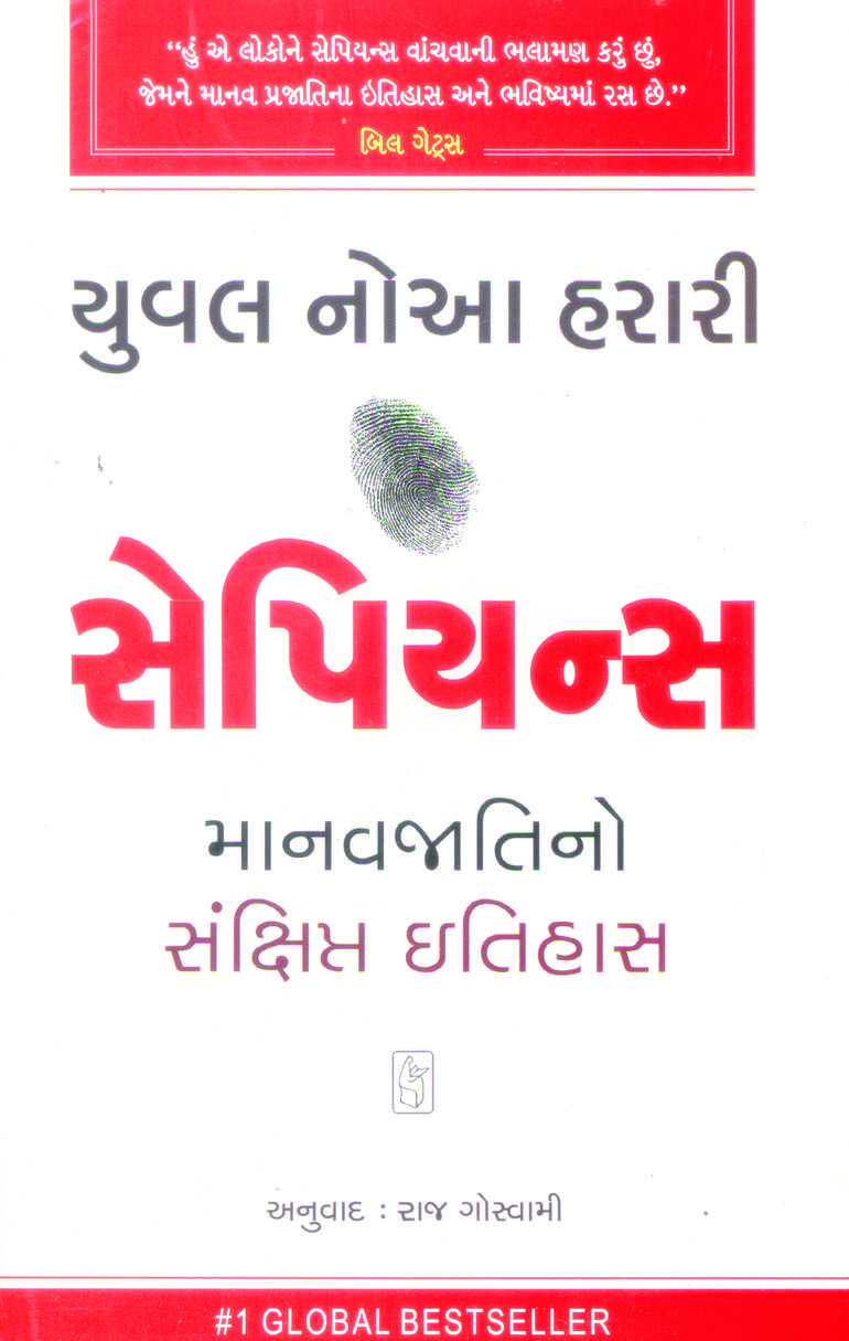 માનવજાતિના સંક્ષિપ્ત ઇતિહાસન... માનવજાતિના સંક્ષિપ્ત ઇતિહાસન...