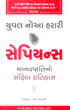 માનવજાતિના સંક્ષિપ્ત ઇતિહાસન...