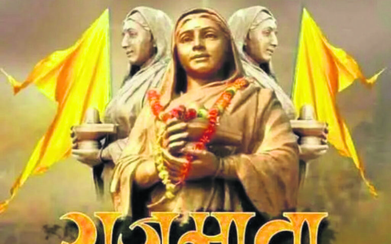 ૧૮મી સદીનાં પૂણ્યશ્લોક અહિલ્ ૧૮મી સદીનાં પૂણ્યશ્લોક અહિલ્