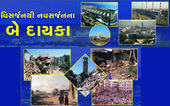ભૂકંપ બાદ કચ્છમાં ઉદ્યોગોનું 