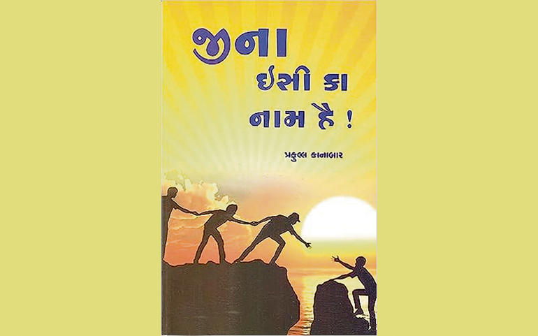 સહુ કોઇ માટે પથદર્શક બની રહે ત