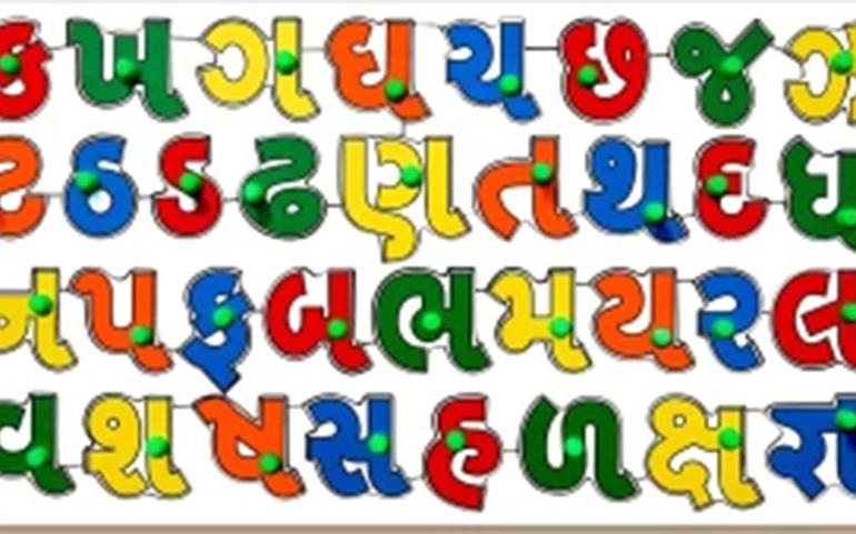 મને ગમે મારી ભાષા ગુજરાતી... મને ગમે મારી ભાષા ગુજરાતી...