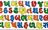 મને ગમે મારી ભાષા ગુજરાતી...