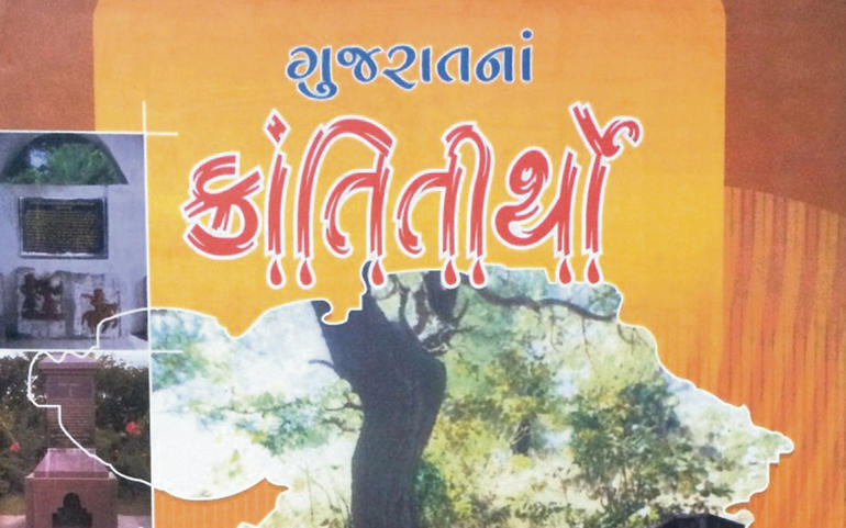 ક્રાંતિભૂમિ ગુજરાત : ઓગસ્ટે સ્... ક્રાંતિભૂમિ ગુજરાત : ઓગસ્ટે સ્...