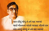 પાન લીલું જોયું ને તમે યાદ આવ્