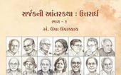 કલમ કસબીની સર્જનયાત્રાની સમા