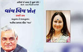 હવે અટલ બિહારી વાજપેયીની કવિત