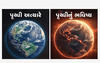 vaat vigyan