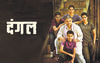 Dangal