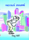 for jp_ CHINU MODI BOOK COVER