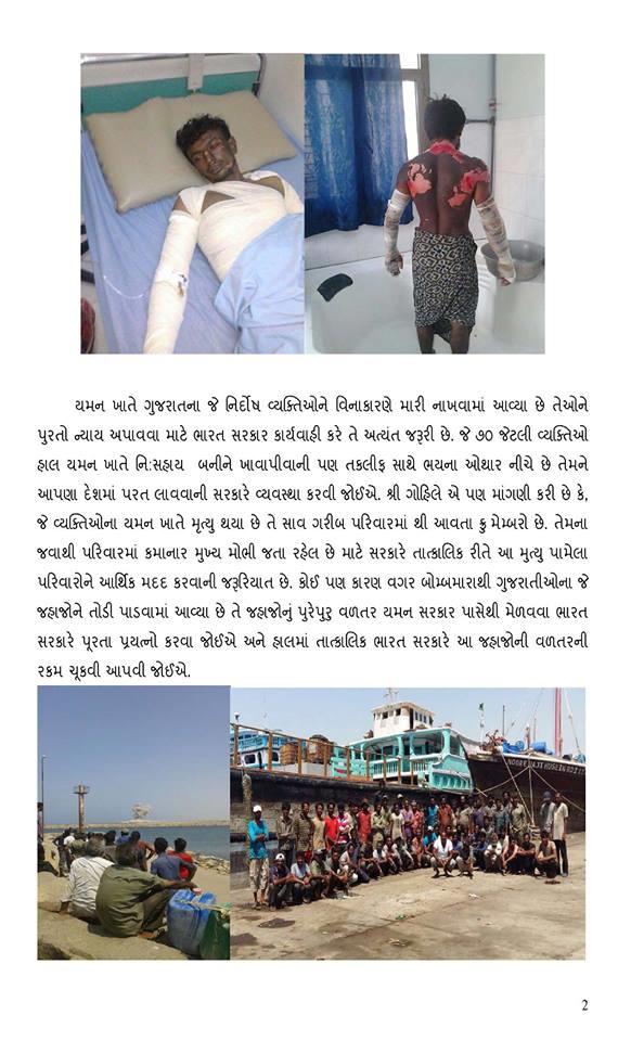 Yaman Gujarati